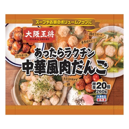 イートアンドフーズ あったらラクチン中華風肉だんご
