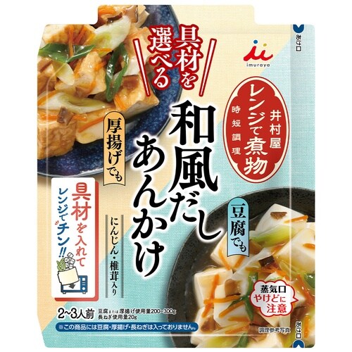 井村屋 具材を選べる レンジで煮物 和風だしあんか