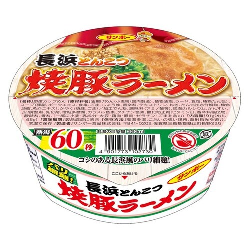 サンポー食品 焼豚ラーメン 長浜とんこつ 91g×