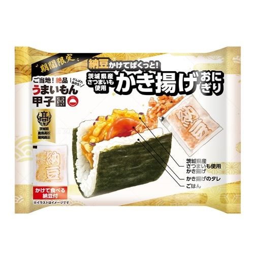 日本アクセス 茨城県産さつまいも使用 かき揚げおに