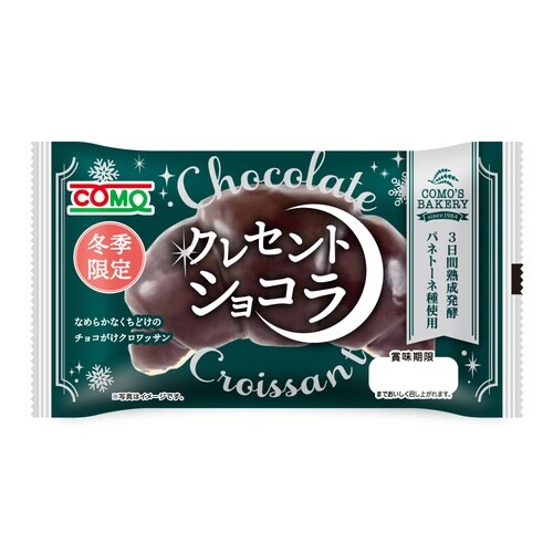 コモ クレセントショコラ 1個