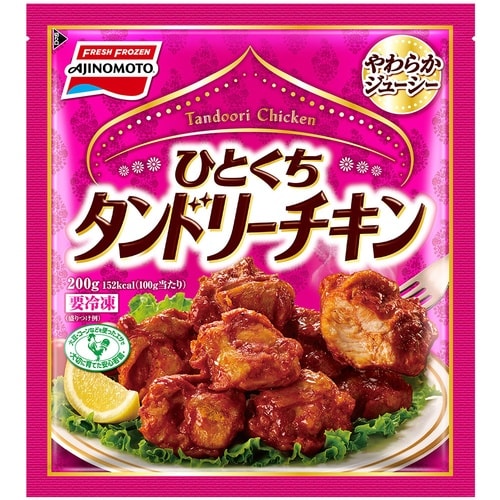 味の素 ひとくちタンドリーチキン 200g