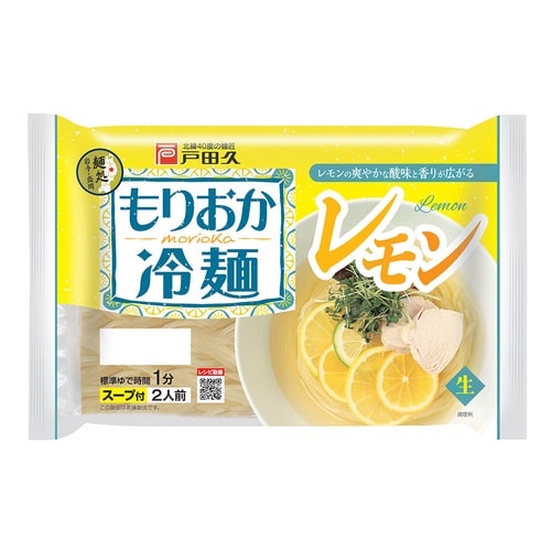 戸田久 もりおか冷麺レモン2人前 レモンスープ付き