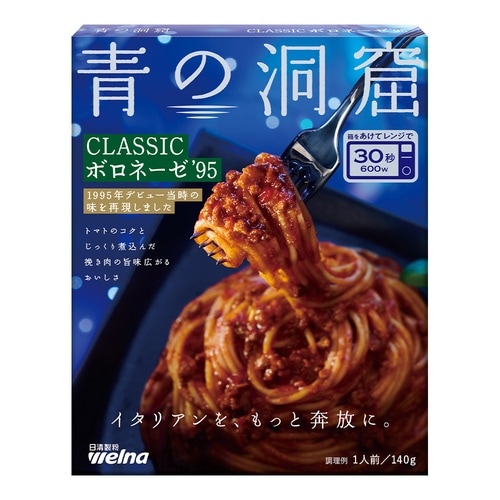 日清製粉ウェルナ 青の洞窟 CLASSICボロネー
