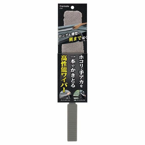 高性能ワイパー 内装用