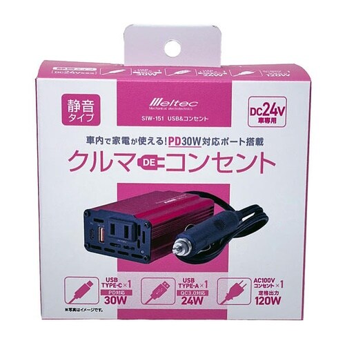 USB&コンセント(インバーター) DC24V用