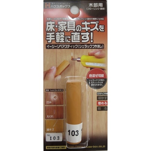 イージーリペアスティッNo.103