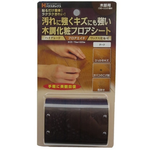 フロアエイド75mm×500mmダーク