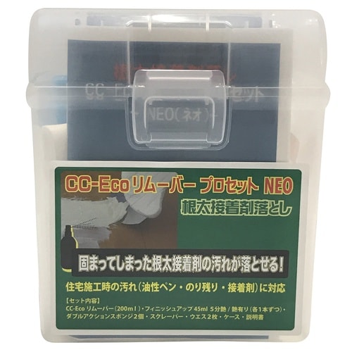 CC−EcoリムーバープロセットNEO