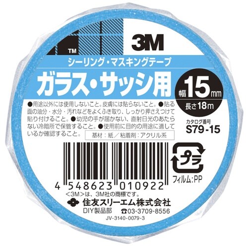 スコッチS7915mm×18m