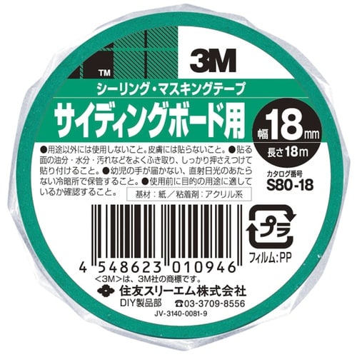スコッチS8018mm×18m