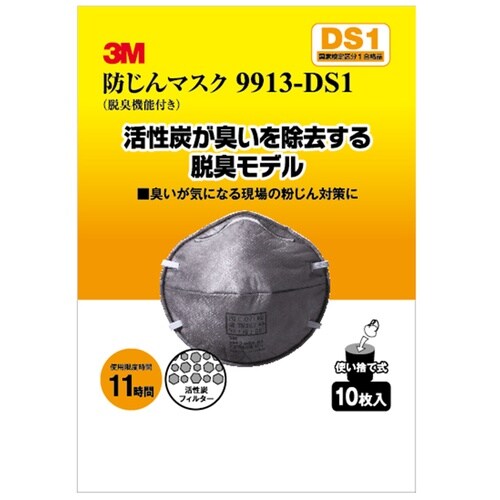 9913−HI−10脱臭機能付き(DS1)