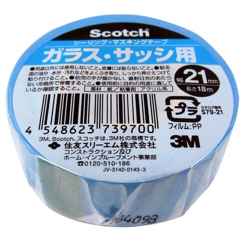 スコッチS7921mm×18m