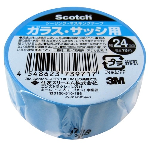 スコッチS7924mm×18m