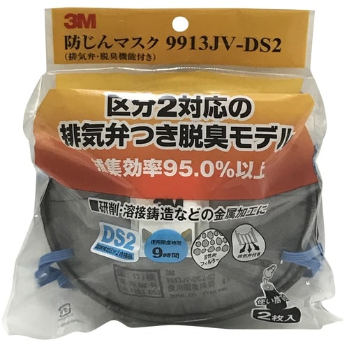 使い捨て式防じんマスク9913JV−DS22枚入