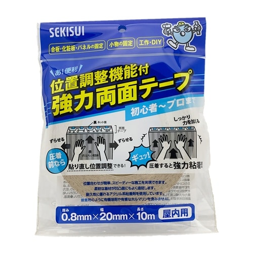 No.5301位置調整機能付20mm×10m