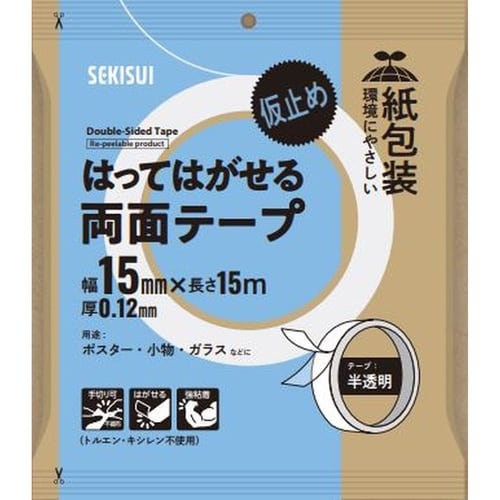 はってはがせる両面テープ15mm×15m