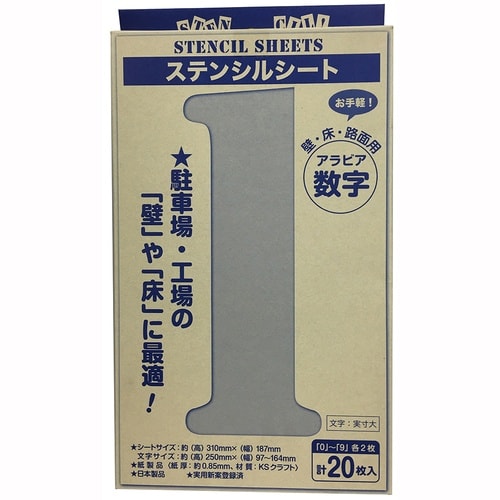 ジョーホクステンシルシート数字20枚入