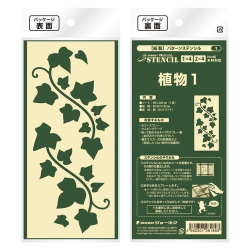 ジョーホクパターン植物1
