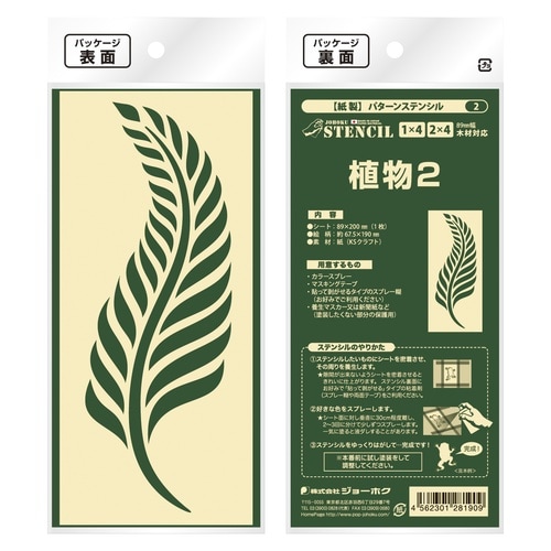 ジョーホクパターン植物2