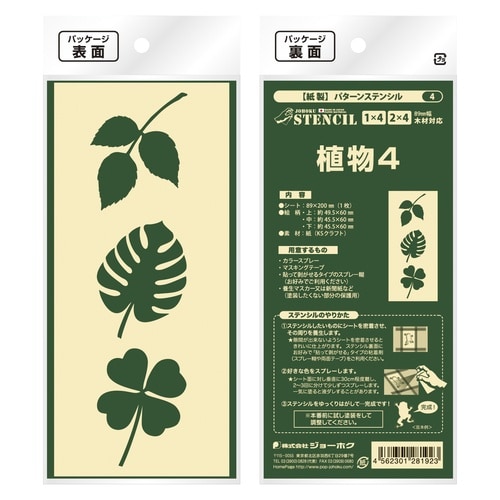 ジョーホクパターン植物4