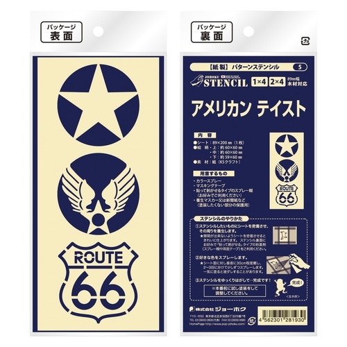 ジョーホクパターンアメリカンテイスト