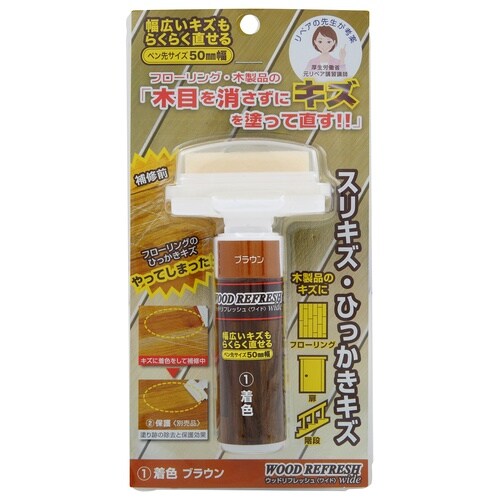 ウッドリフレッシュワイドナチュラルブラウン