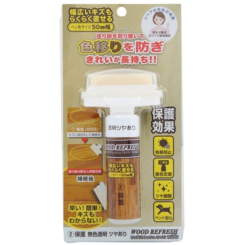 ウッドリフレッシュワイド10mL保護ツヤあり