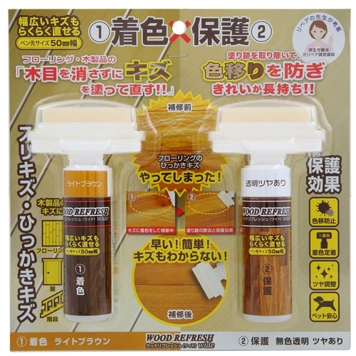 ウッドリフレッシュワイド保護ツヤありライトブラウン