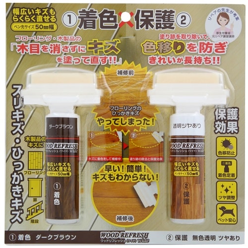 ウッドリフレッシュワイド保護ツヤダークブラウン