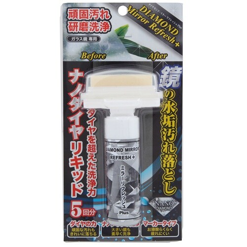 ダイヤモンドミラーリフレッシュPLus20mL