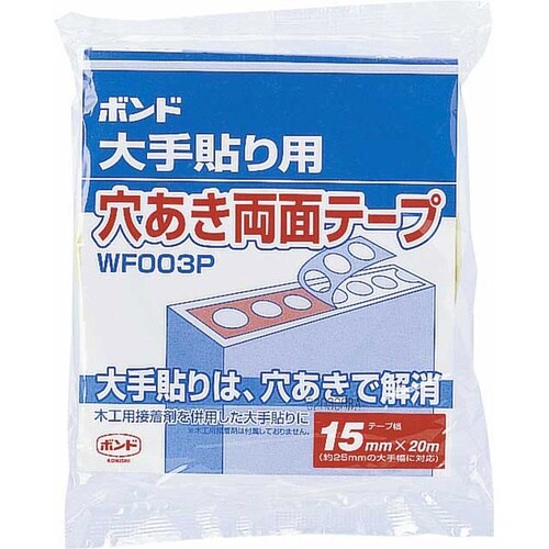 大手貼り用穴あき両面テープ1515mm×20m
