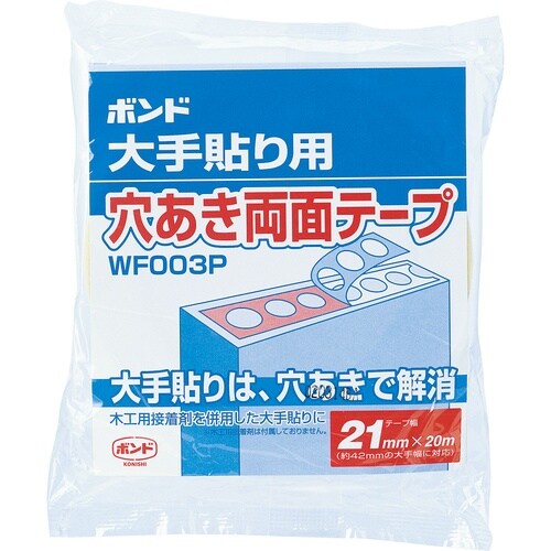 ボンド大手貼り用穴あき両面テープ21mm×20m