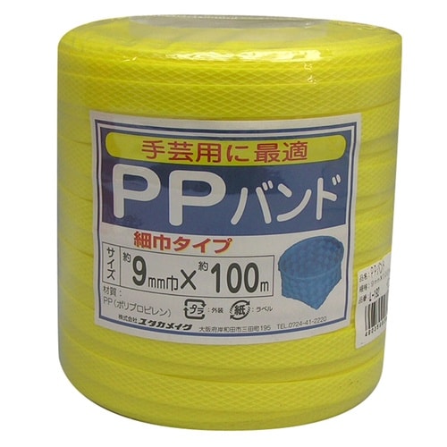 PPバンド(細幅)9mm×100mイエロー