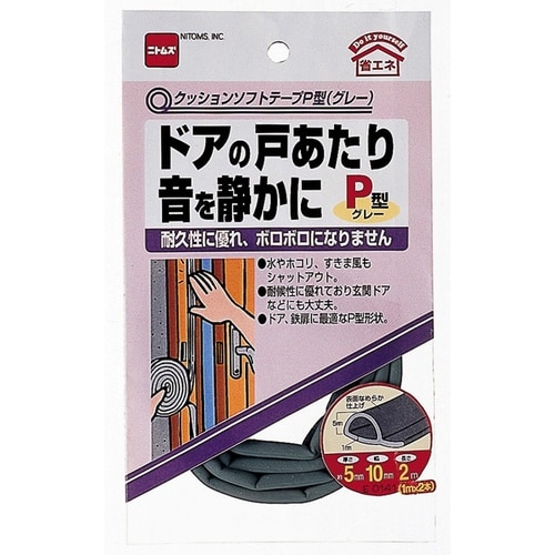 クッションソフトテープP型グレー