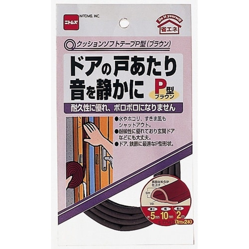 クッションソフトテープP型ブラウン