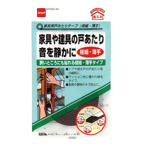 家具用戸あたりテープ1.5mm×5mm×2m