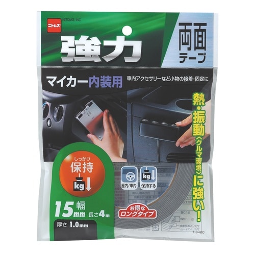 強力両面テープ自動車内装用15mm×4m