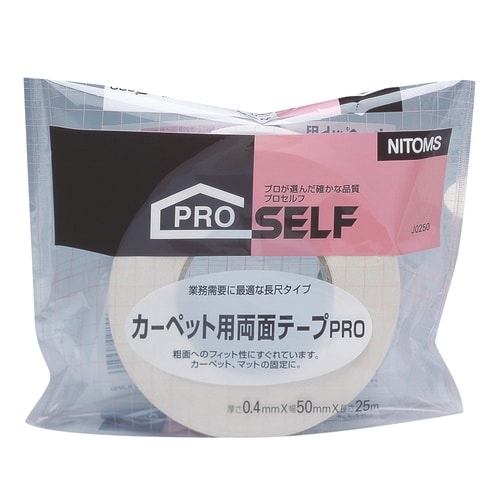 カーペット用両面テープSPRO50mm×25m