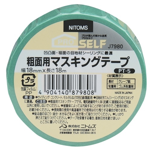 PT−5粗面用マスキングテープ18mm×18m緑