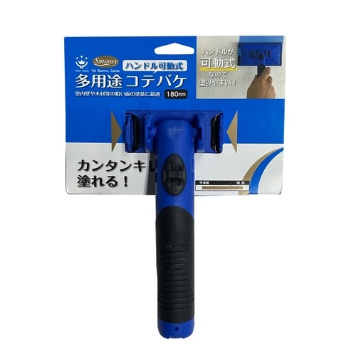 Smoosy多用途コテバケセット180mm