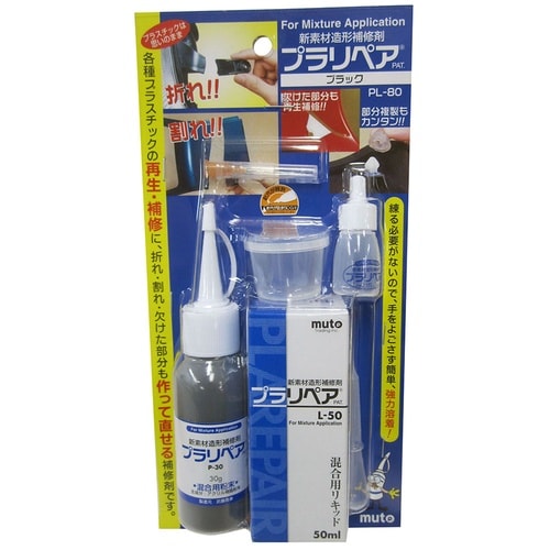 プラリペア粉30g・液50mLブラック