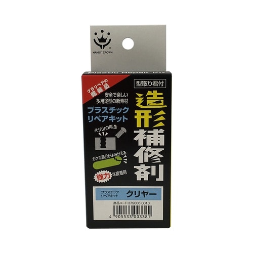 造形補修材リペアキットクリア