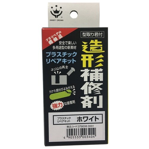 造形補修材リペアキット白