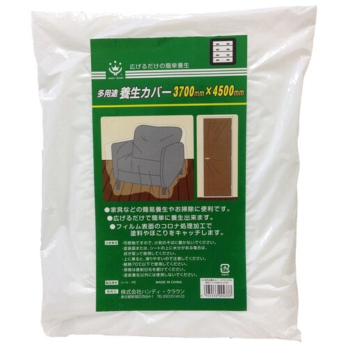 多用途養生カバー3.7m×4.5m