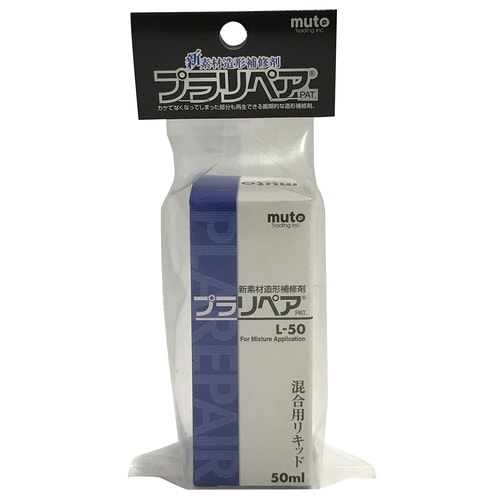 プラリペア専用リキッド50mL