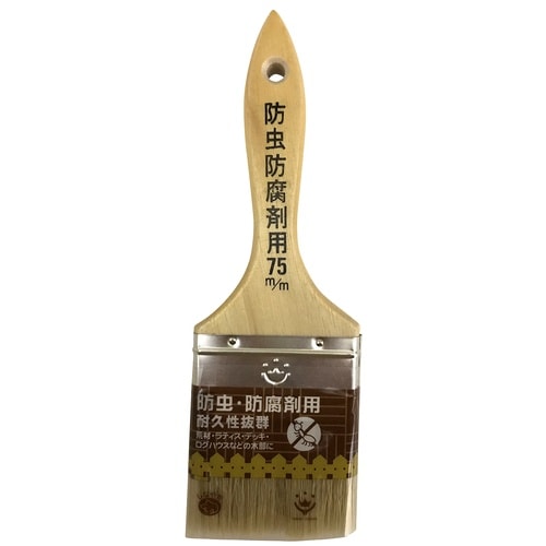 防虫・防腐剤用刷毛75mm
