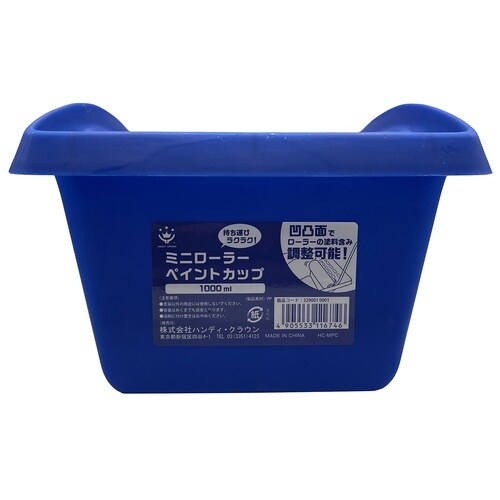 ミニローラーペイントカップ1L
