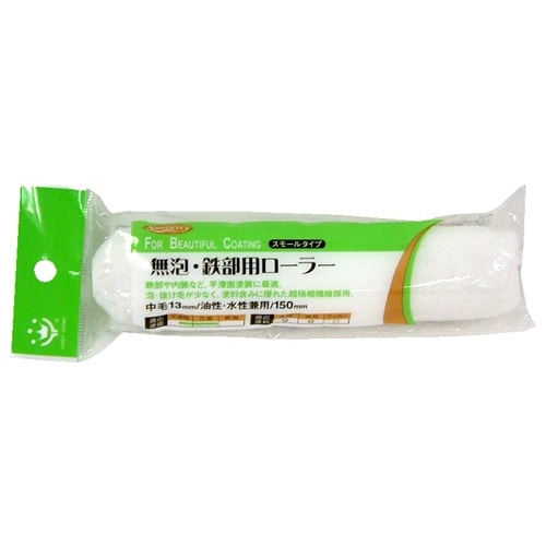 Smoosy無泡鉄部スモールスペア150mm