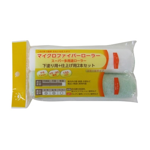スーパー多用途ローラ−スペア2本セット150mm